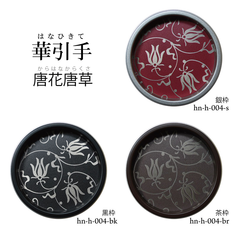 【華引手】丸型　唐花唐草　hn-h-004　谷元フスマ工飾株式会社　※（　1枚当たり　）の金額です（かわい..