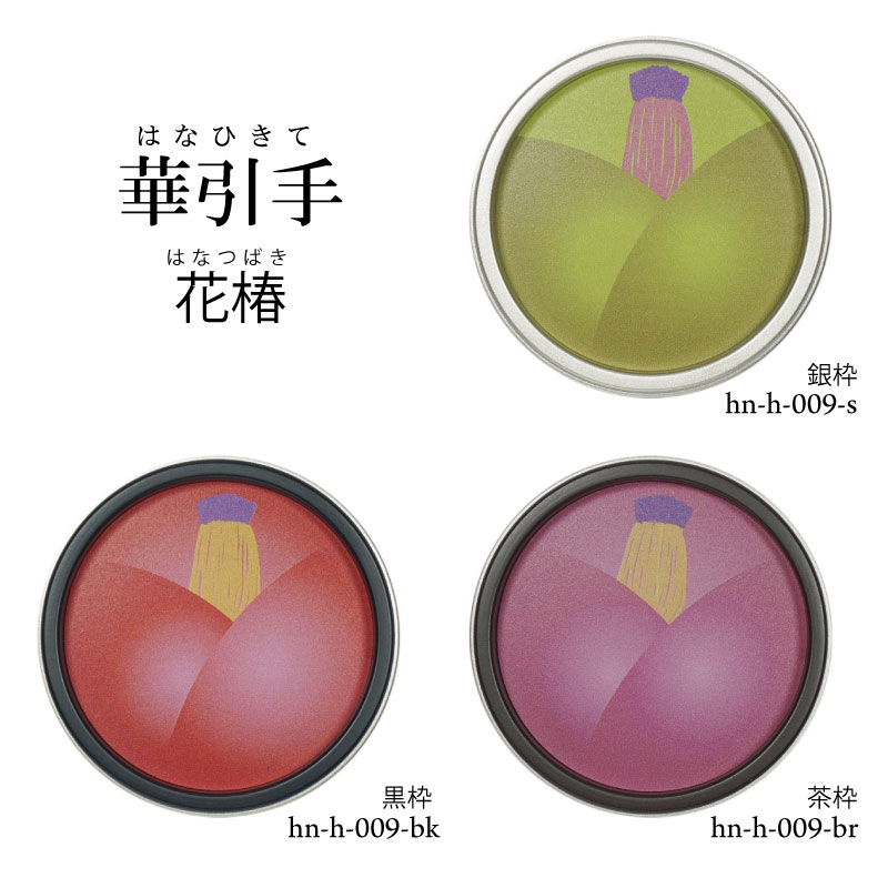 【華引手】丸型　花椿　hn-h-009　谷元フスマ工飾株式会社　※（　1枚当たり　）の金額です（かわいい/..