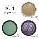 【華引手】丸型 あやめっと hn-m-023 谷元フスマ工飾株式会社 ※( 1枚当たり )の金額です(かわいい/おしゃれ/引手/取っ手/モダン/襖の引手/ふすま...