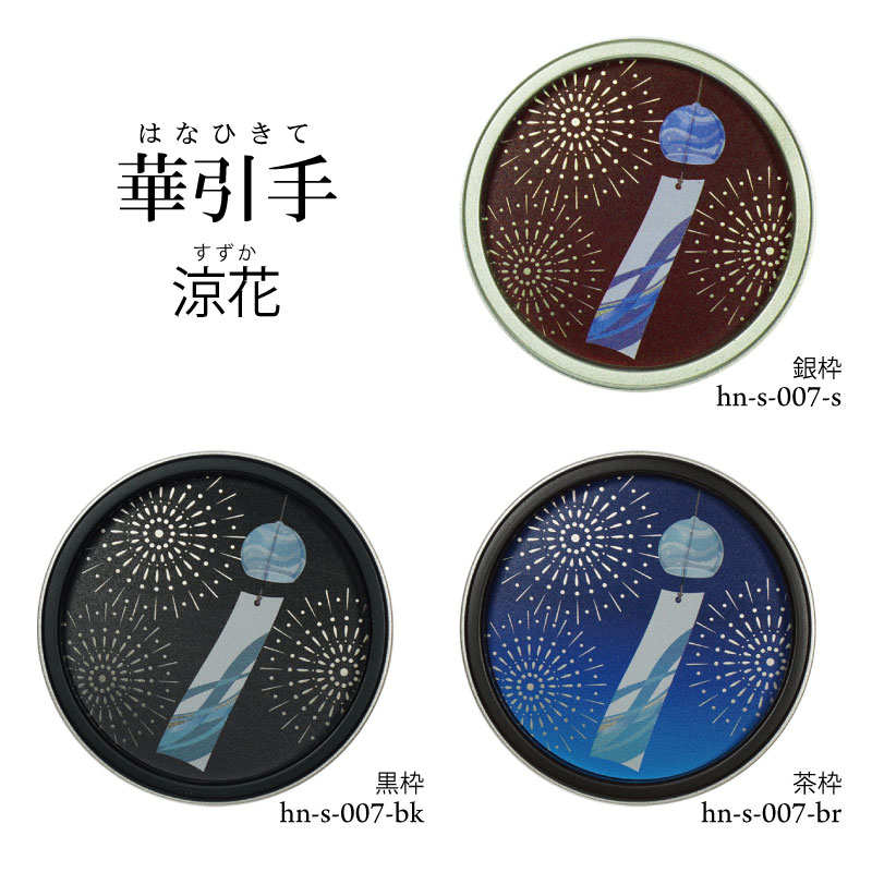 【華引手】丸型 涼花 hn-s-007 谷元フスマ工飾株式会社 ※（ 1枚当たり ）の金額です（かわいい/おしゃれ/引手/取っ手/モダン/襖の引手/ふすまの引手/引き戸の引手）