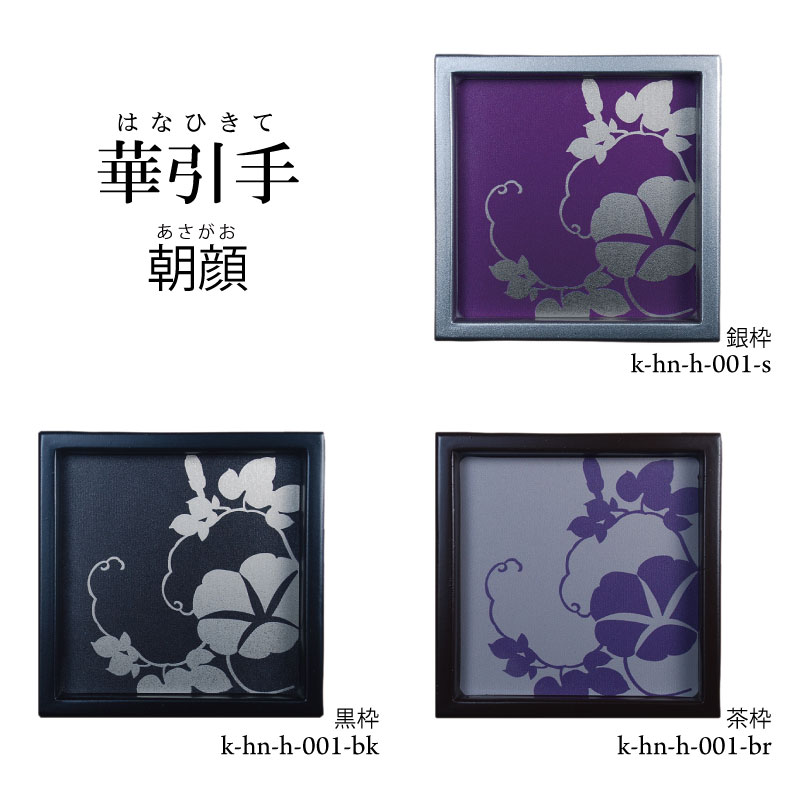 【華引手】角型　朝顔　k-hn-h-001　谷元フスマ工飾株式会社　※（　1枚当たり　）の金額です（かわいい..