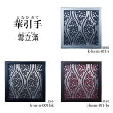 【華引手】角型 雲立湧 k-hn-m-001 谷元フスマ工飾株式会社 ※( 1枚当たり )の金額です(かわいい/おしゃれ/引手/取っ手/モダン/襖の引手/ふすま...