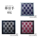 【華引手】角型 市松 k-hn-m-010 谷元フスマ工飾株式会社 ※( 1枚当たり )の金額です(かわいい/おしゃれ/引手/取っ手/モダン/襖の引手/ふすま...