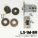 【LS-1M-BR】川口技研(GIKEN) LSミニケース丸座空錠(ミニケースラッチ+丸座セット) 【BR】 ※送料別