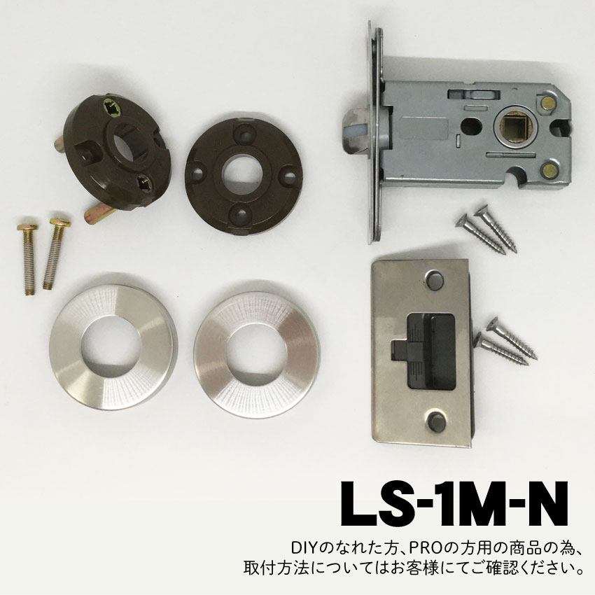 【LS-1M-N】川口技研(GIKEN) LSミニケース丸座空錠(ミニケースラッチ+丸座セット) 【N】 ※送料別