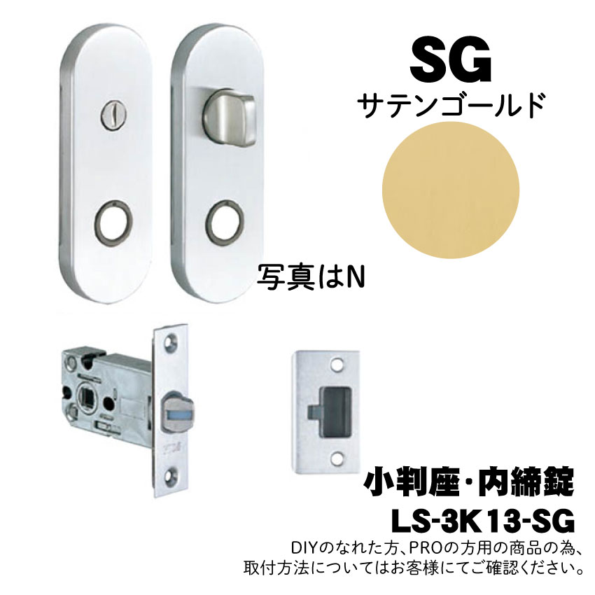 【LS-3K13-SG】川口技研(GIKEN) LSミニケース小判座内締錠 (ミニケースラッチ+小判座セット) 【SG】 ※送料別