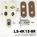 【LS-4K13-BR】川口技研(GIKEN) LSミニケース小判座表示錠 (ミニケースラッチ+小判座セット) 【BR】 ※送料別