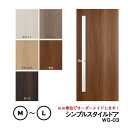 【大人気!】【リフォーム 】シンプルスタイルドア WG-03(細窓)【M】【L】 ※仕上幅920mm迄 【プロの方・DIYになれたお客様用の商品です。】
