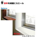 【1枚の価格】【在庫処分】【現品限り】枠補修材「わくガエール」■カラー:シルクホワイト(無地) 21型 長さ1800mm