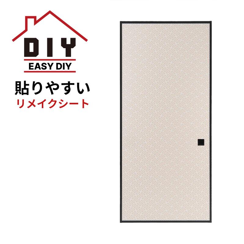 ふすまリメイクシート—工字繋ぎ (koujitsunagi ) ｜襖用シール壁紙・和室DIY（1枚単位／送料別）