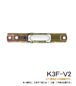【送料無料】【1個の価格】木製引戸用戸車　K3F（V2）型　V型・Φ30コマ