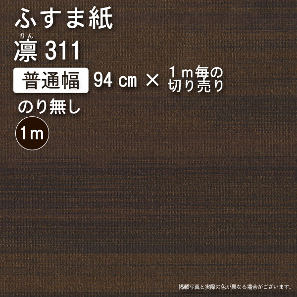 絣【絣（Kasuri II）】no.311 - 有効巾94cm×お好きなメートル数 　※ノリ無し ※1メートル当たりの金額 2