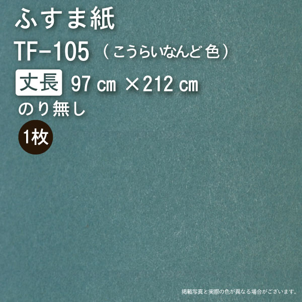 �դ��޻�ؤ��������� - ë���ե��޹����������/TF-105 / ��Ĺ������97cm��Ĺ��212cm�ˡ� ���Υ�̵������������