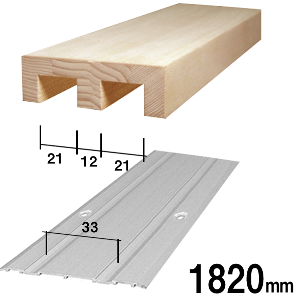 木製鴨居とアルミ製敷居(ホームフロア）のセット（2本溝）長さ1820mm　溝の幅21mm　溝と溝の間の幅12mm■ふすま(襖）…