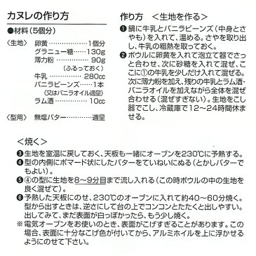 送料込 1注文に1セットまで テフロンカヌレ型 10個セット│カヌレ焼型 テフロン加工 フッソ加工 まとめ買い 手作りお菓子 かっぱ橋 合羽橋 馬嶋屋菓子道具店 ※パッケージに5個分 レシピ有 ※沖縄・離島はサービス適応外