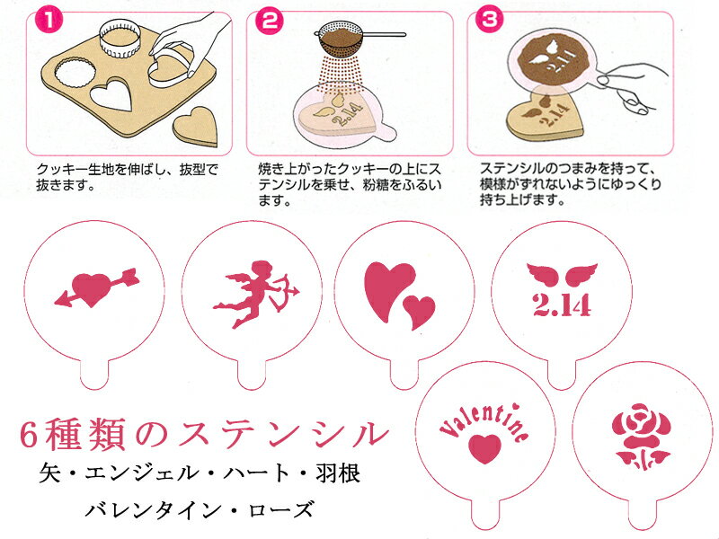 バレンタイン ステンシルクッキーセット│クッキー 抜き型 かわいい クッキー型抜き おしゃれ 抜型 ハート 丸菊 クッキー道具 お菓子作り タイガークラウン CAKELAND ケーキランド 1193