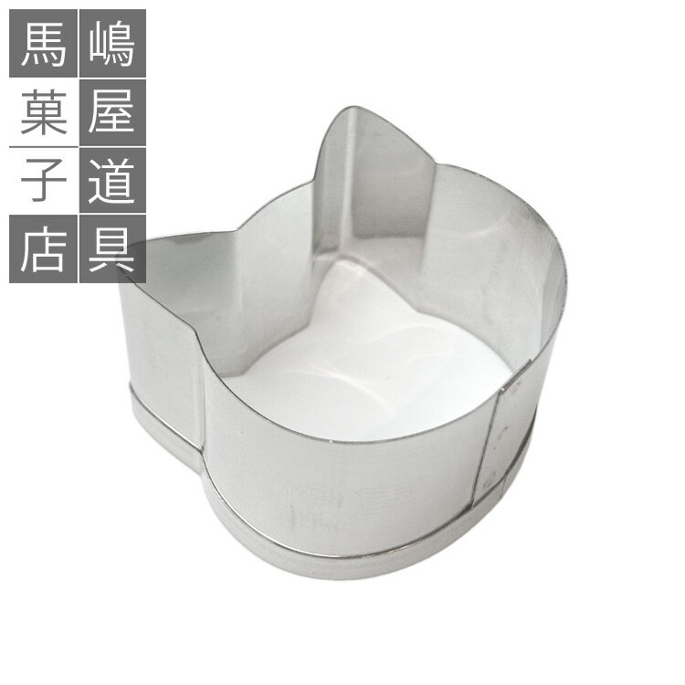 馬嶋屋 オリジナル クッキー型 ねこ の 顔 [MJ0799] | MAJIMAYA 馬嶋屋刻印入り 猫 ネコ