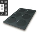 シリコマート SQ 012 ディスコ 型 160x10mm 6個付 シリコン型 | シリコンフレックス 取り寄せ約15日 業務用 シリコン シリコンゴム型 シリコーン モールド シリコンモールド 菓子(3)