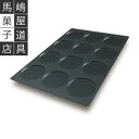 シリコマート SQ 013 ディスコ 型 120x10mm 12個付 シリコン型 | シリコンフレックス 取り寄せ約15日 業務用 シリコン シリコンゴム型 シリコーン モールド シリコンモールド 菓子