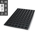 シリコマート SQ 046 ミニ ピラミッド 型 77個付 シリコン型 | シリコンフレックス 取り寄せ約15日 業務用 シリコン シリコンゴム型 シリコーン モールド シリコンモールド ケーキ型