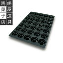 シリコマート SQ 049 ミディアム クグロフ 型 35個付 シリコン型 | シリコンフレックス 取り寄せ約15日 業務用 クグロフ型 シリコン シリコンゴム型 シリコーン モールド シリコンモールド