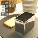 馬嶋屋菓子道具店 レーズンサンド クッキー型 長方形 大 70 × 45 × 高 55mm レーズンサンド抜き | MAJIMAYA