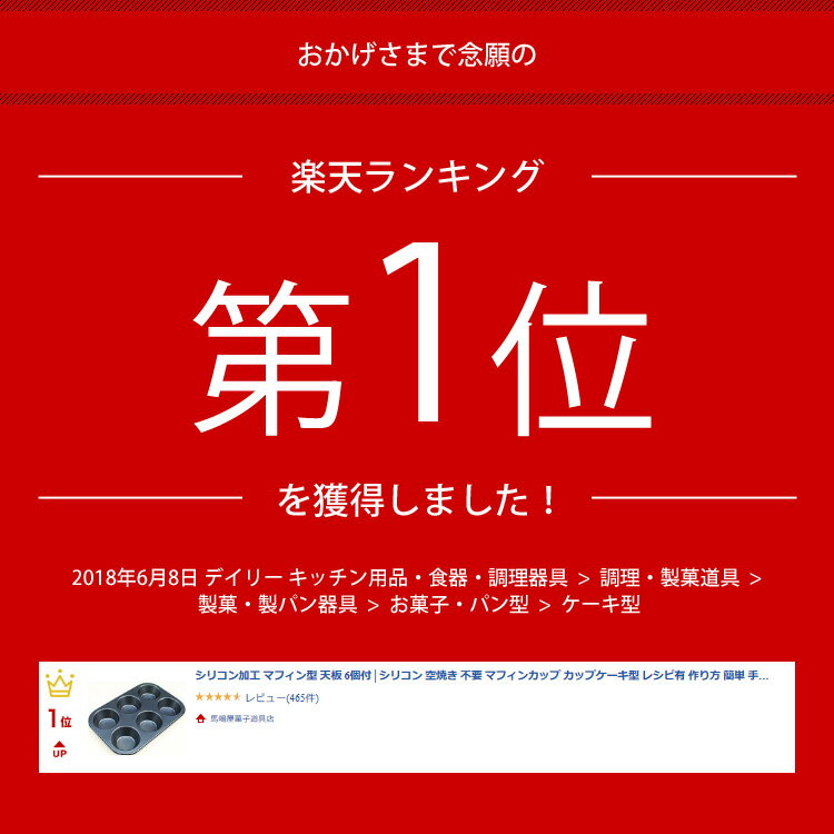 【あす楽】 シリコン 加工 マフィン型 6個付 カップケーキ | 空焼き 不要 マフィン マフィンカップ