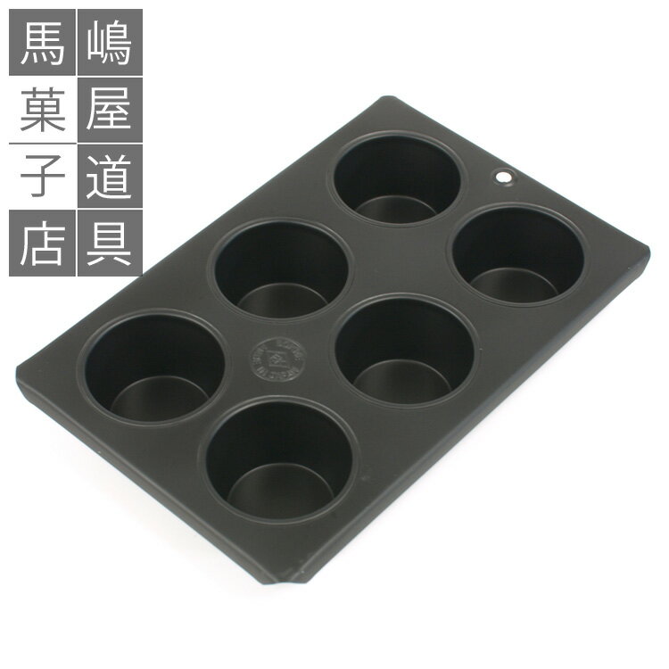 56xH34mm 遠赤 シリコン 加工 マフィン型 6個付 A-6 カップケーキ | 空焼き 不要 マフィン マフィンカップのサムネイル