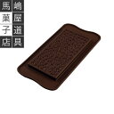シリコマート イージーチョコ SCG38 チョコレート型 ラブ チョコ バー 1個付 シリコン型 バレンタイン | 板チョコ ハート チョコレート 型 チョコ型 silikomart easy choco モールド シリコン シリコンモールド