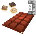 シリコマート SF379 モレスクスクエア 40x40 15個付 シリコン型 | シリコンフレックス silikomart シリコンゴム型 シリコンモールド
