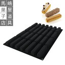 シリコマート シリコンフレックス SQ083 ストライプエクレア 130x28 28個付 シリコン型 | 空焼き 不要 Silikomart エクレア シリコンゴム型 シリコンモールド