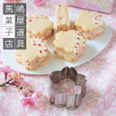 クッキー型 桜 さくら 大 18-8 ステンレス | 花 植物
