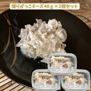 燻りがっこチーズ40g×3個セット いぶりがっこ チーズ ちーず イブリガッコ おつまみ オツマミ 食べきりサイズ 冷凍