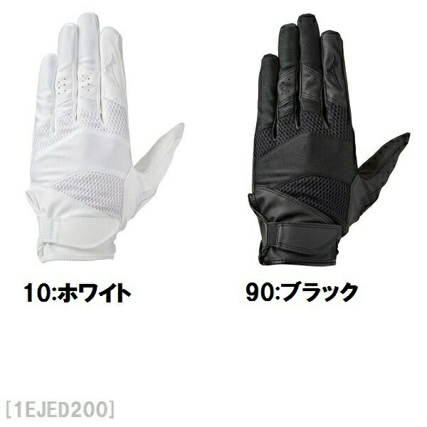 ミズノプロ 野球守備手袋 左手用 1EJED200ユニセックス 高校野球ルール対応モデル