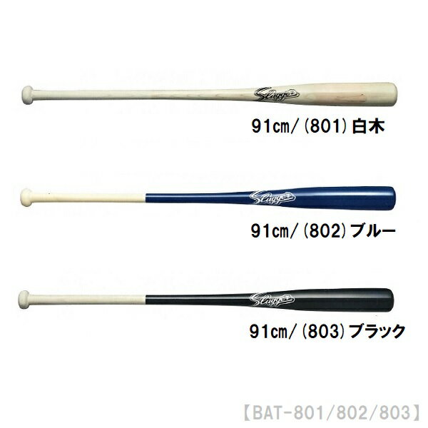 久保田スラッガー送料無料硬式対応ノックバット野球8991バット軽量木製バット野球道具BAT-801B