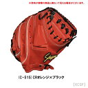 久保田スラッガー送料無料 野球 硬式用グローブ 捕手用 キャッチャーミット 右投げ用 KCSP 楽天ポイント20倍!!!