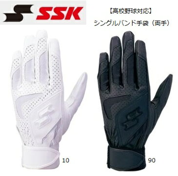 SSK(エスエスケイ)バッティンググローブ（両手用）高校野球対応 野球　手袋水洗い可能BG3000W