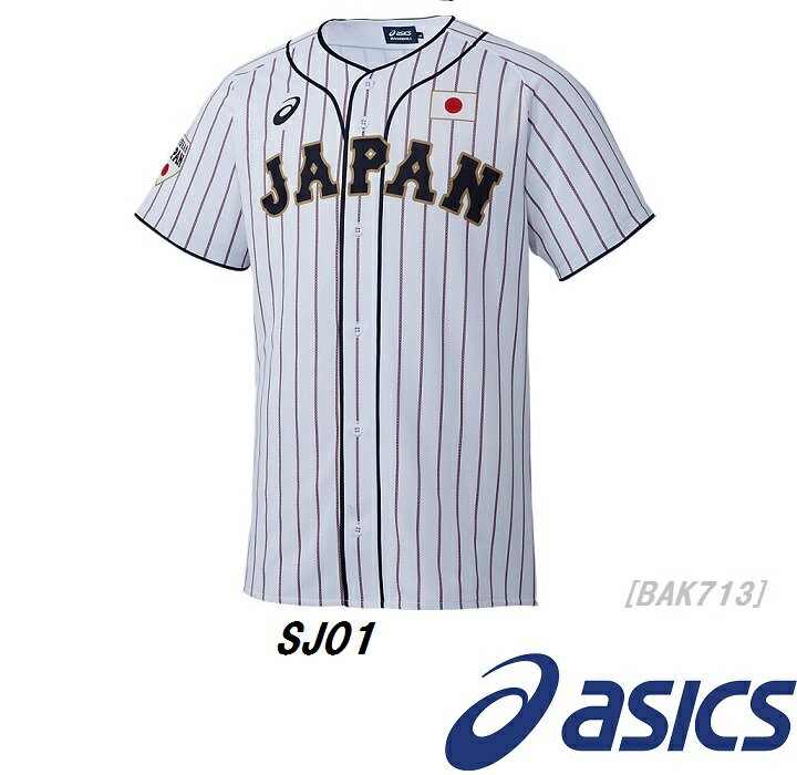 楽天ポイント10倍　送料無料　侍ジャパン　asics アシックス 野球観戦レプリカユニフォーム_ホーム 番号なし BAK713日本代表モデル メンズ