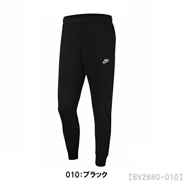 ナイキ NIKE スウェットパンツ フレンチテリー ジョガー メンズ アパレル スポーツウェア ランニング トレーニング ワンポイント BV2680-010