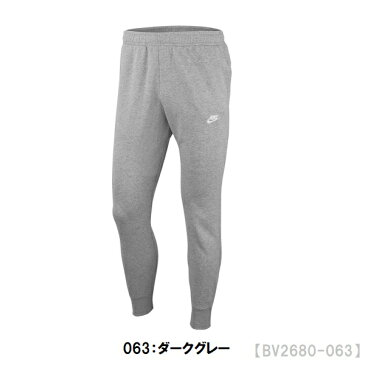 あす楽 ナイキ NIKE スウェットパンツ フレンチテリー ジョガー メンズ アパレル スポーツウェア ランニング トレーニング ワンポイント BV2680-063