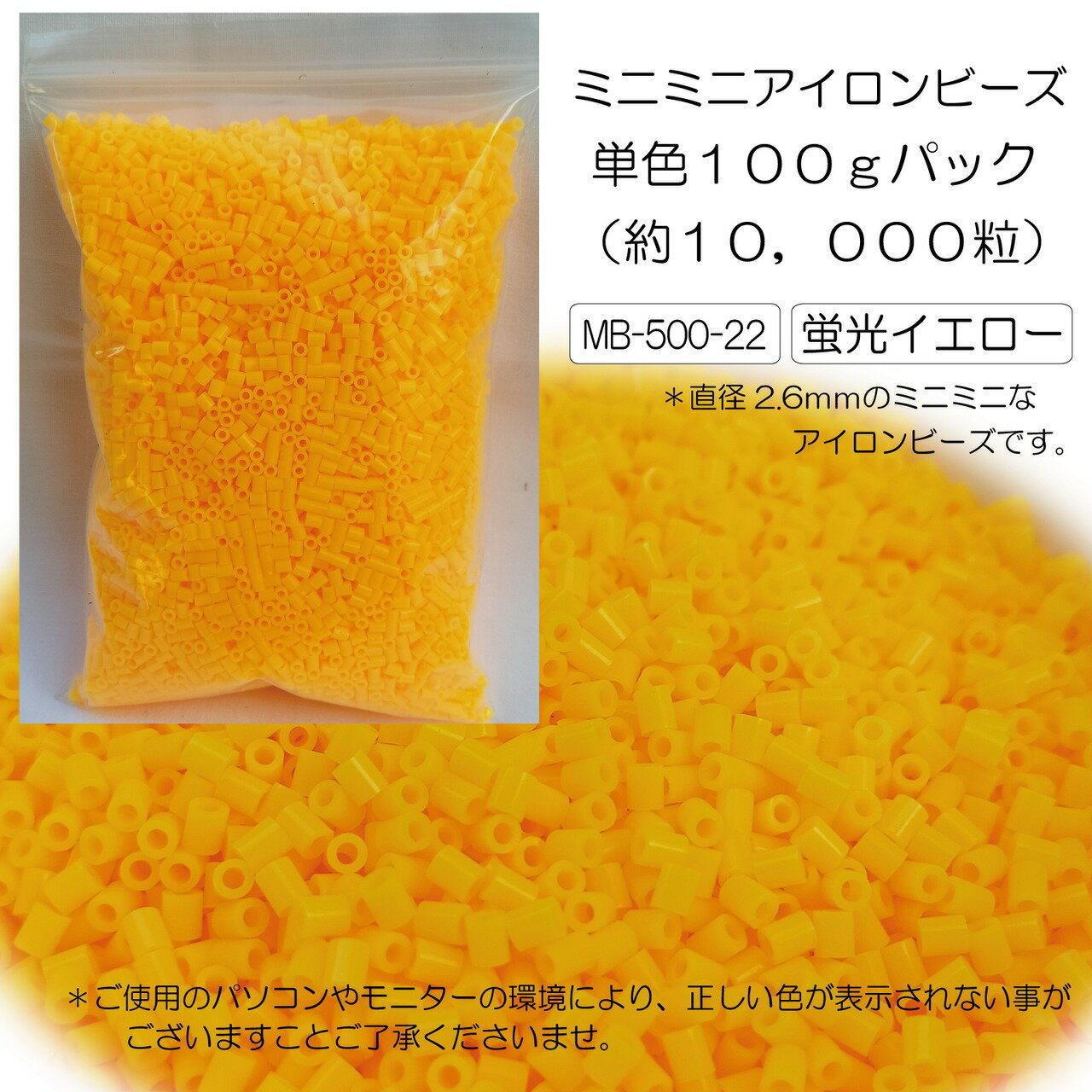 樂天商城 - ミニミニアイロンビーズ　単色パック　100g 蛍光イエロー 誰でも簡単 ホットビーズ ナノビーズ 趣味 DIY 飾り物 手作り素材 簡単 子供 親子 オリジナル小物 知育 創造力