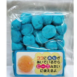 ふわふわビーズ(特大) 直径約40mm 蛍光青 青 ブルー 手芸 工作 知育 手作り