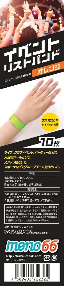 イベントリストバンド オレンジ 10枚入り 使い捨てリストバンド 防水性＆耐久性抜群 wristco イベント 子供 便利グッズ スポーツ 手首 大人 番号 カウント バンド