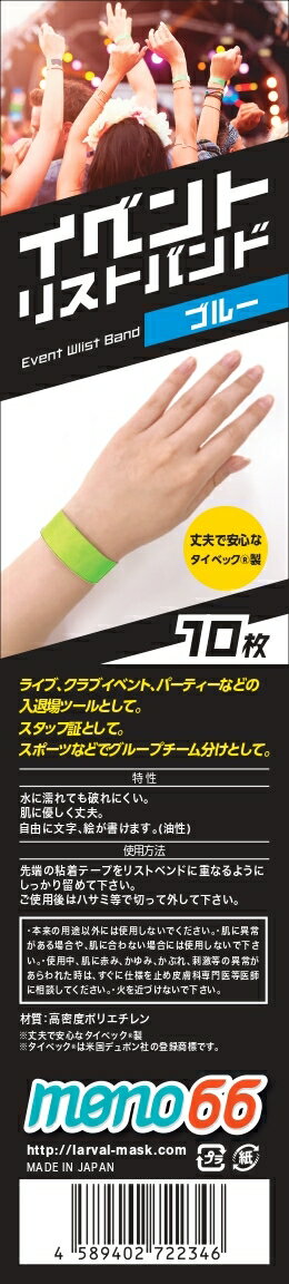 イベントリストバンド ブルー 青 10枚入り 使い捨てリストバンド 防水性＆耐久性抜群 wristco イベント 子供 便利グッズ スポーツ 手首 大人 番号 カウント バンド