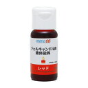 MONO66 ジェルキャンドル専用液体染料 10ml レッド ゼリーキャンドル ジェルキャンドル 染料 手作りキャンドル 材料 業務用 日本製 アロマキャンドル材料 キャンドルウォーマー カラーインク 水彩キャンドル デコレーション
