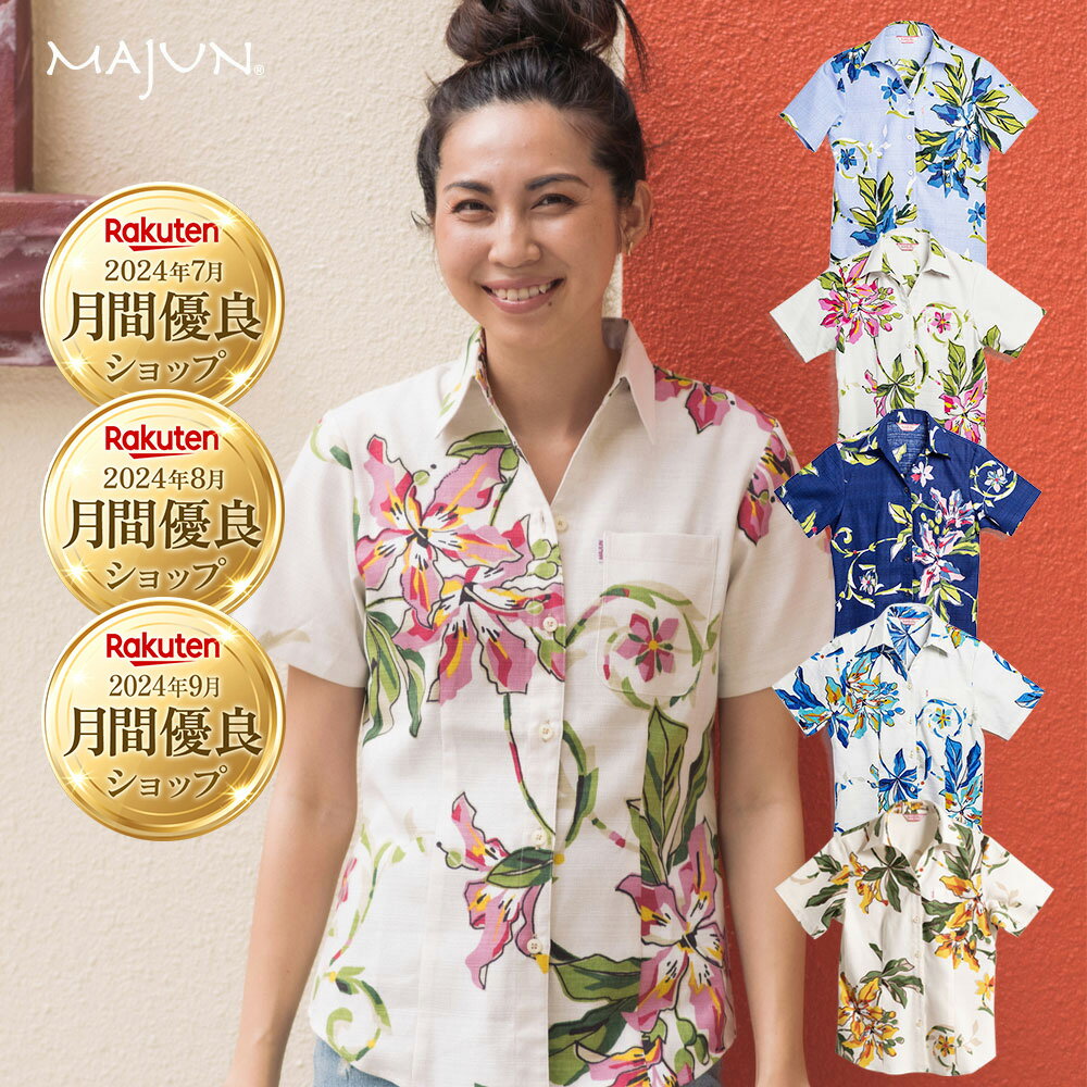 かりゆしウェア 日本製 ☆ 大 人気 ☆ 沖縄 結婚 式 かりゆし アロハシャツ アロハ シャツ ペア お揃い 女 女性 MAJUN マジュン majun ギフト プレゼント ポッピングツリー