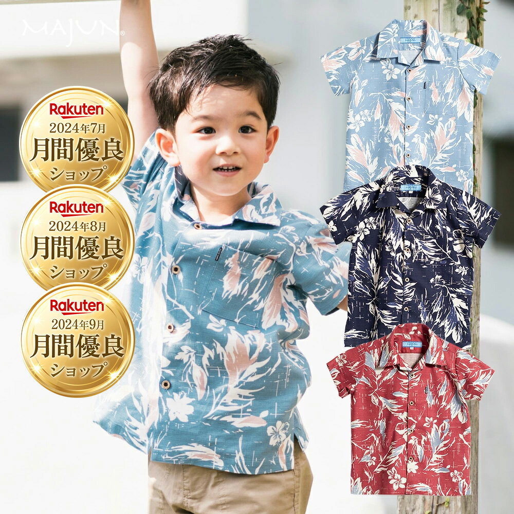 かりゆしウェア 日本製 ☆ 大 人気 ☆ 沖縄 結婚 式 かりゆし シャツ 開襟 キッズ アロハシャツ アロハ MAJUN マジュン majun ギフト プレゼント ミッドサマーブーケ(キッズシャツ)