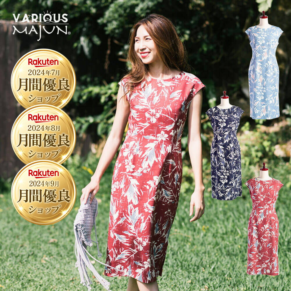 かりゆしウェア 日本製 ☆ 大 人気 ☆ 沖縄 結婚 式 ワンピース かりゆし アロハシャツ アロハ ペア お揃い 女 女性 MAJUN マジュン majun ギフト プレゼント ミッドサマーブーケ(ワンピース)