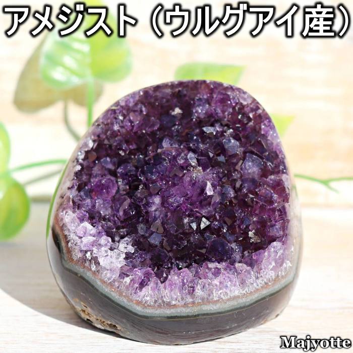 アメジスト ウルグアイ産 59.2mm×65.2mm×57.9mm 290.0g  底切 感性 導き...