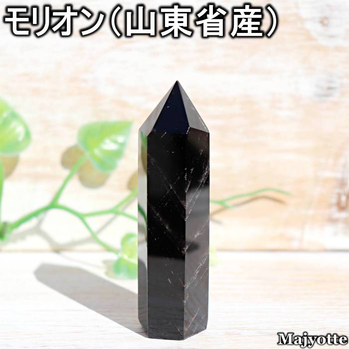 Rakuten - モリオン 山東省産 【20.4mm×19.2mm×72.1mm 47.9g】 ポイント 魔除け 邪気払い 守り石 浄化 天然石 パワーストーン 癒し ヒーリングストーン 玄関 寝室 リビング インテリア 置物 鉱石 鉱物 送料無料